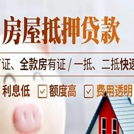 黎安镇房产抵押贷款的申请条件是什么?
