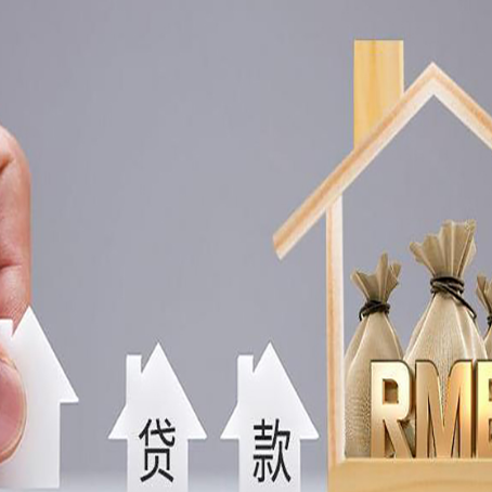 黎安镇房子抵押贷款后还可以住吗?